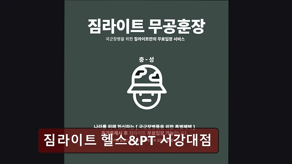 홍대 헬스장 2026년 최신 정보: 짐라이트 PT 가격 및 시설 완벽 분석 3