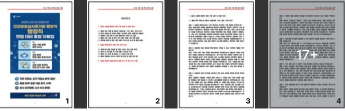건강보험심사평가원 행정직 면접 후기 2026: 기출 질문 50선 완벽 분석 — 사회·시사 — leejujin10047
