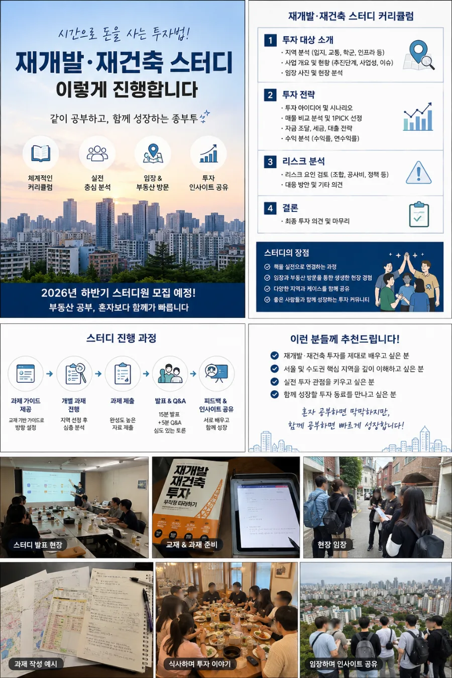 2026년 재개발·재건축 투자, 종부투 스터디로 실전 감각 키우기 — 비즈니스·경제 — jongbootoo