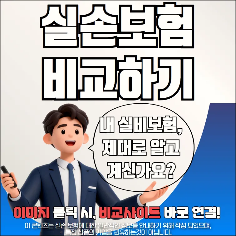 1세대 실손보험 유지 vs 전환 2026년 최신 비교 가이드
