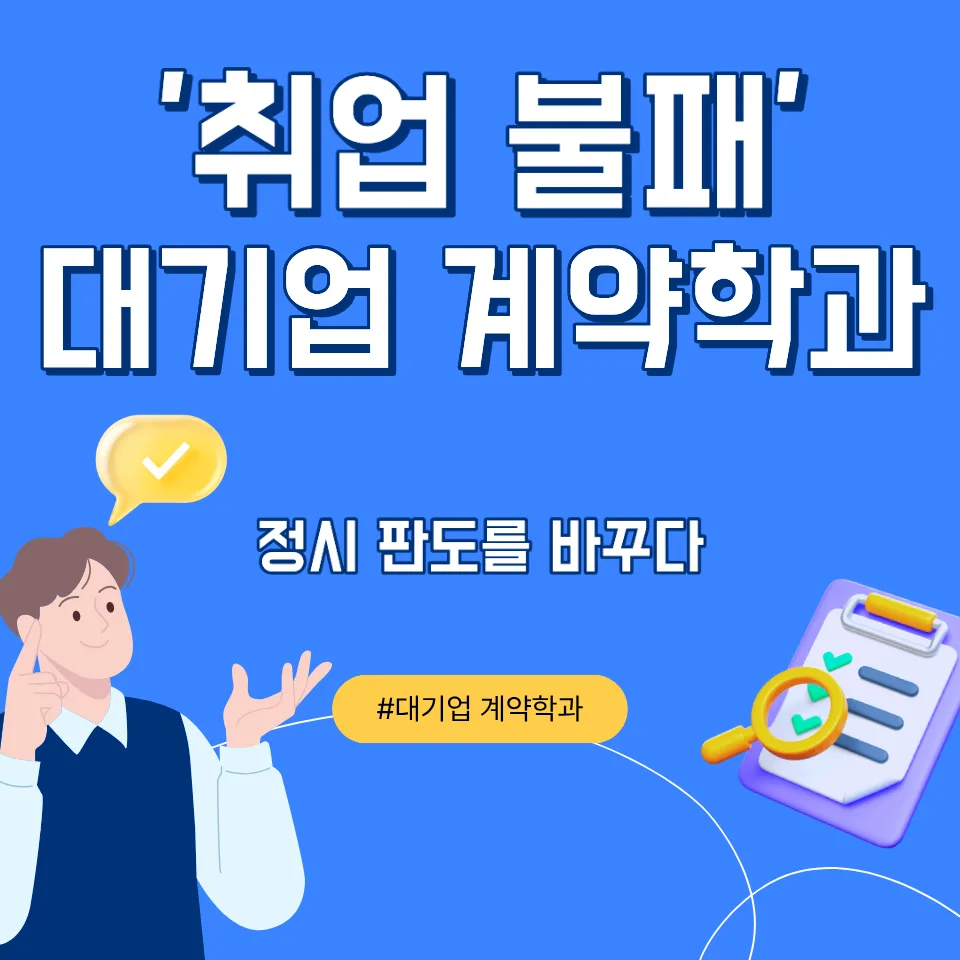 2026 대학 선택 기준 변화: AI 중심대·계약학과·THE 순위 분석 2