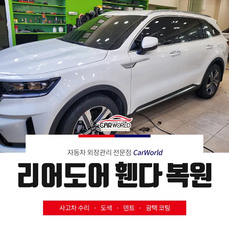신형 쏘렌토 하이브리드 복원 난이도, 실제 경험자가 2026년까지 분석 — 자동차 — cwsbj007