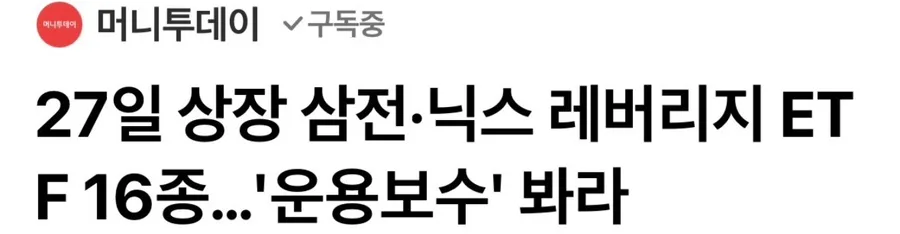 삼성전자·SK하이닉스 레버리지 ETF 2026년 전망: 투자 전 필수 체크리스트 — 비즈니스·경제 — everyday_note_