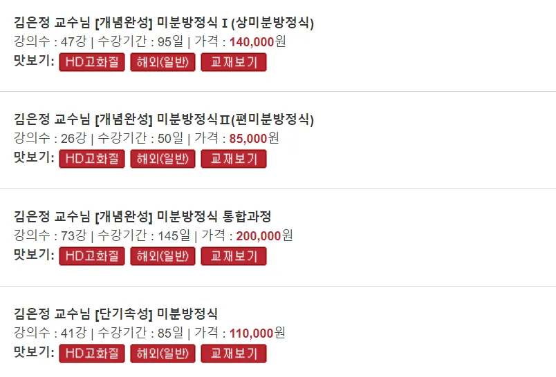 미분방정식 인강, A+ 학점 위한 핵심 전략 2026 3