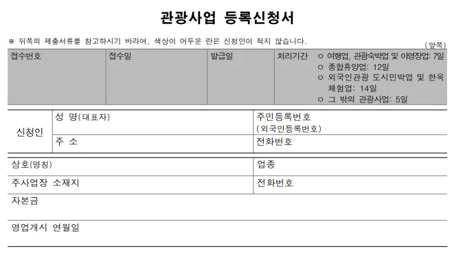 2026년 한옥체험업 등록 기준 완벽 정리: 시설·조건·주의사항 2