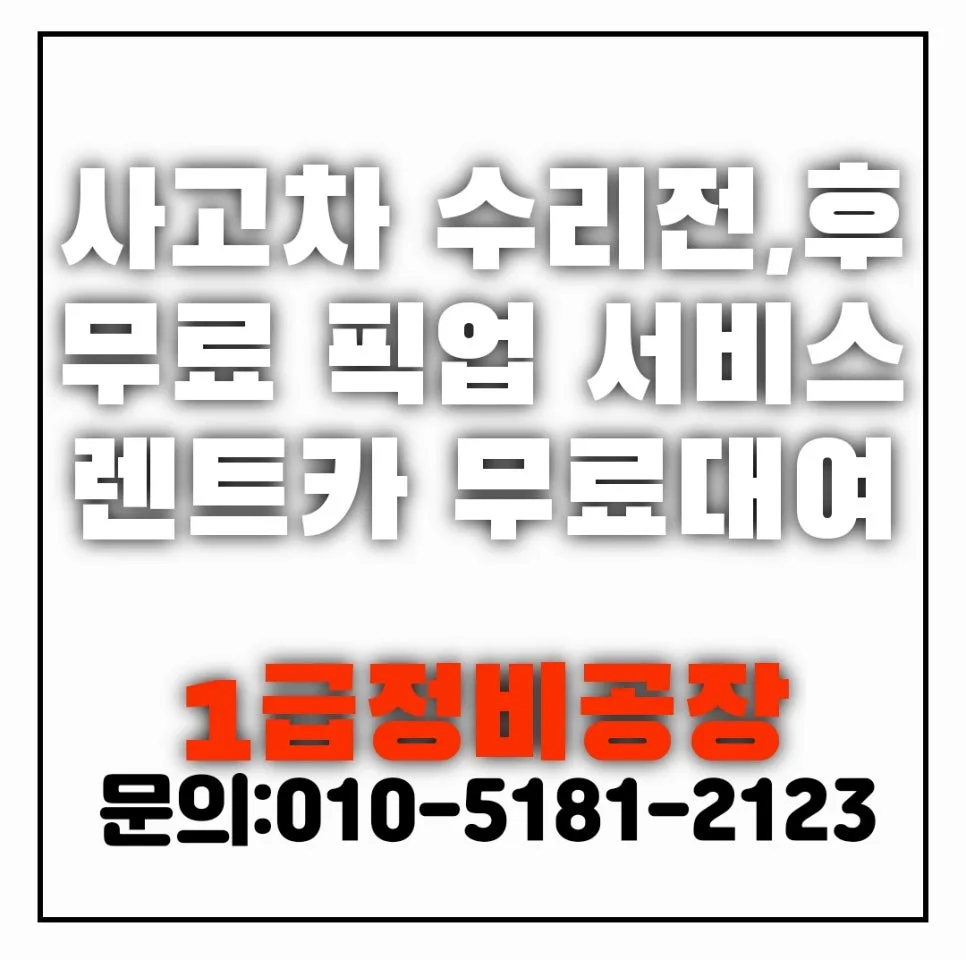양산 자동차 외형복원 2026: 보험수리 완벽 가이드 — 자동차 — xormsdl1234