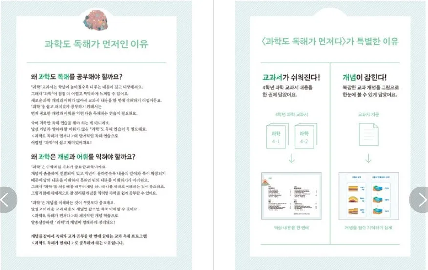 초4 과학 문제집, 독해력부터 잡아야 하는 이유 2026 2