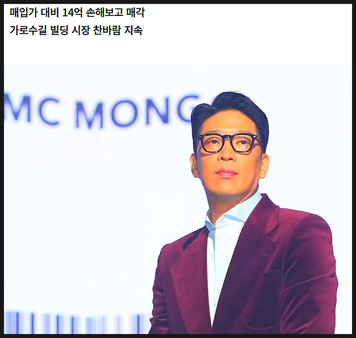 강호동→MC몽→노홍철 빌딩 투자 2026: 14억 손실과 20억 이상 손익 분석