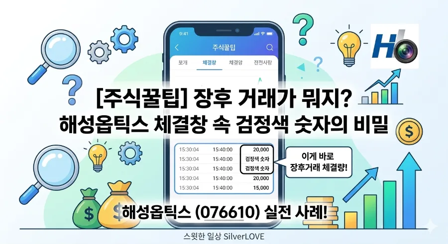 장후 거래, 검정색 숫자의 비밀 2026년 완벽 분석 2