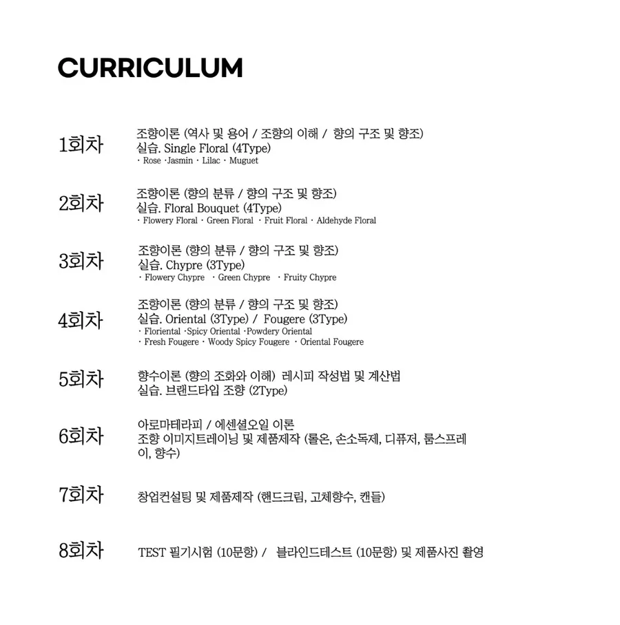 KPIA 전문조향사 자격증 취득 방법 2026: 비용, 커리큘럼 총정리 2