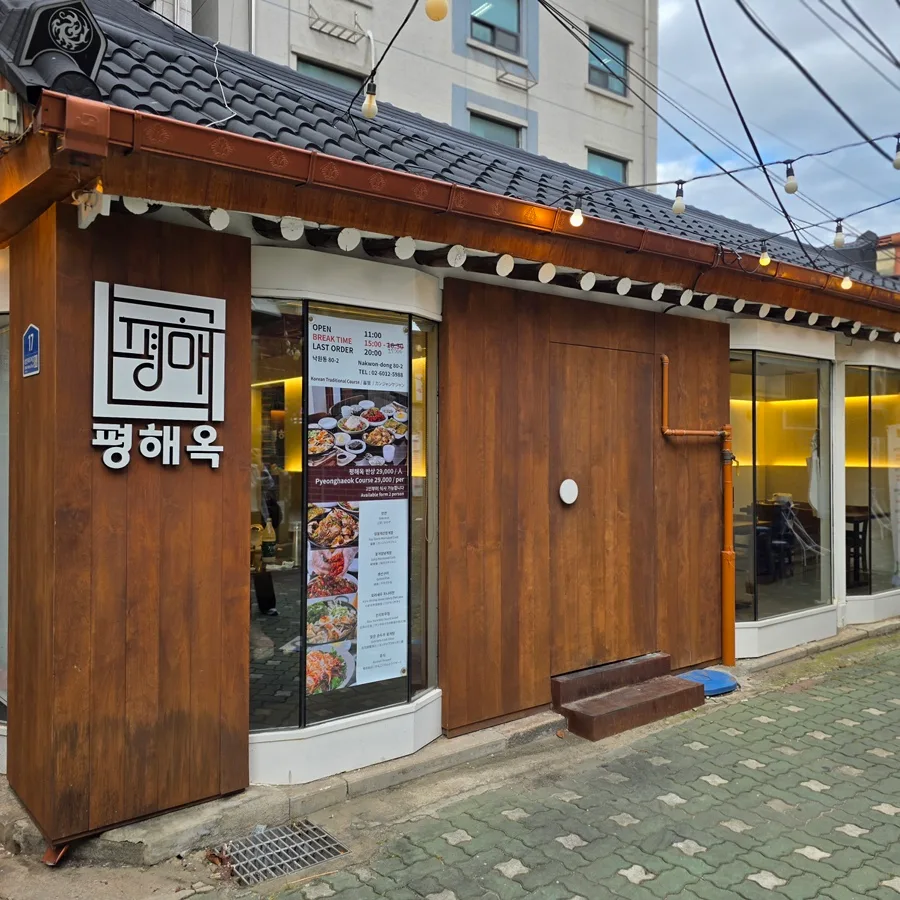 익선동 게장 맛집 '평해옥' 2026년 방문 후기: 가격·메뉴 비교 3