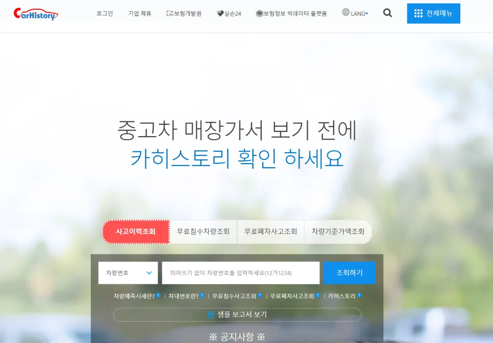 중고차 사고이력 조회, 2026년 딜러 속이는 법 완벽 대비 2
