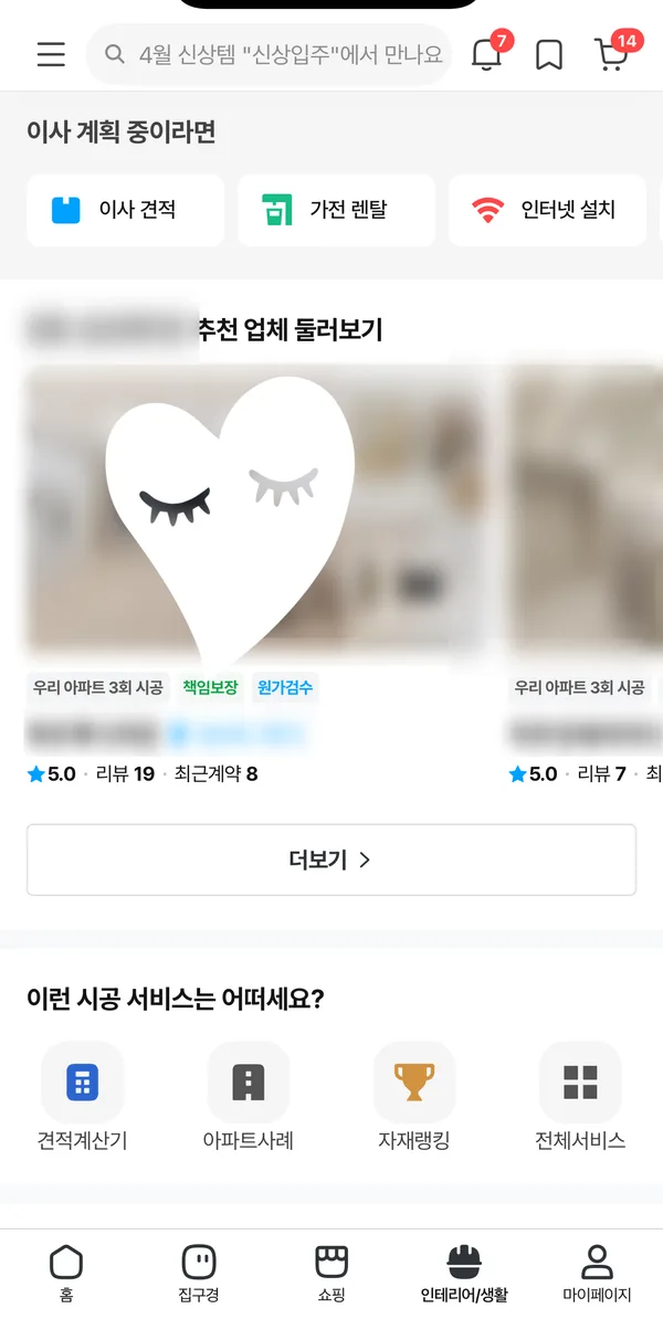 2026년 턴키 인테리어 업체, 실패 없이 고르는 7가지 체크리스트 3