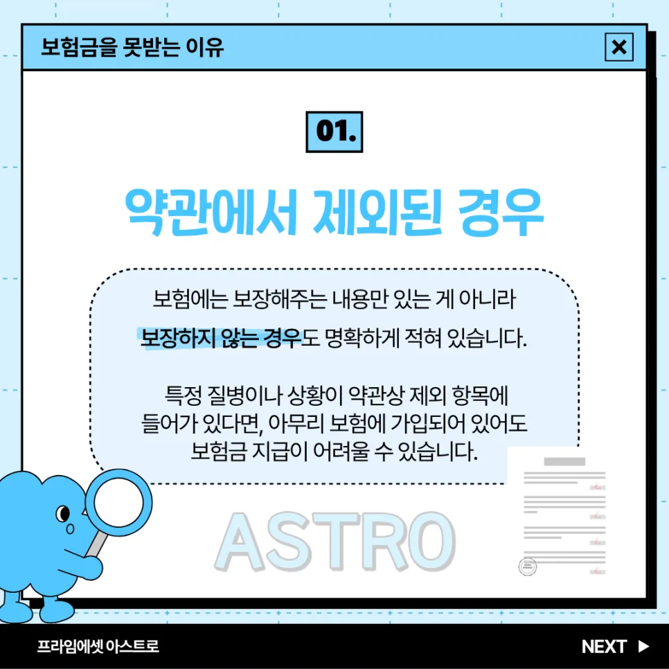 보험금 못 받는 이유 2026: 약관·고지 의무부터 서류까지 총정리 2