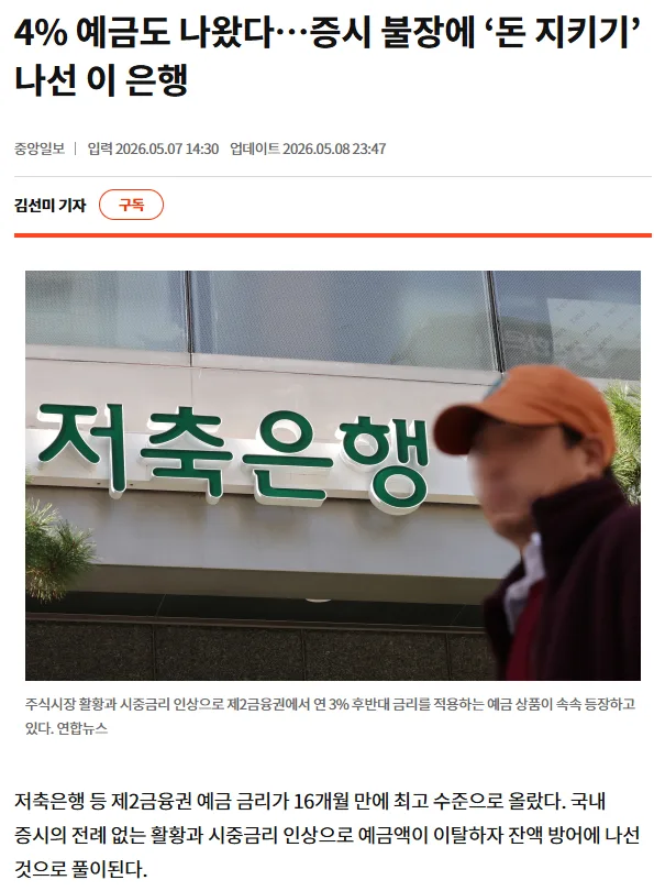 신협 예금 3.89% 금리, 2026년 세후 이자 계산 및 가입 전 필독 사항