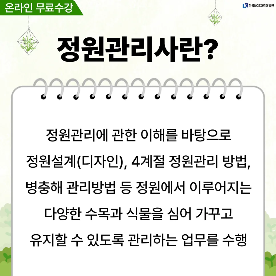 정원관리사 자격증 취득 방법 2026: 시험 정보 완벽 정리 2