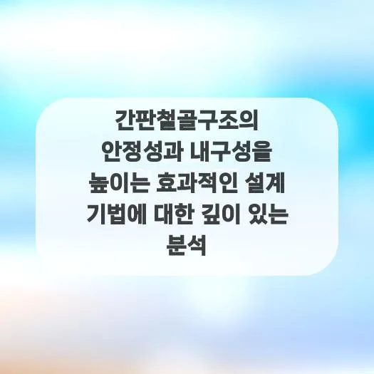 간판 철골 구조 2026: 튼튼한 설계로 안정성·내구성 높이는 법 2