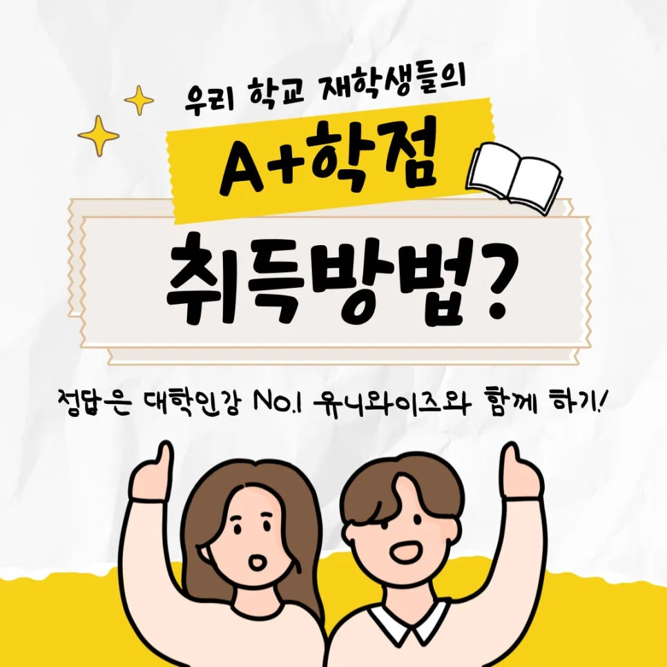 공업수학 개념 정복: 유니와이즈 인강 활용법 2026 2