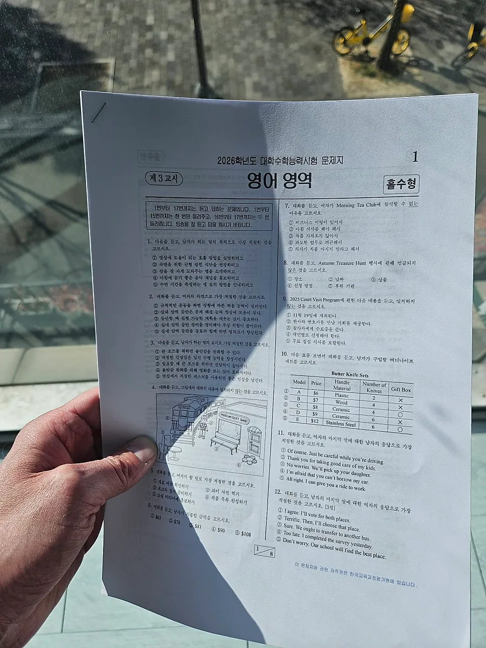 2026년 대학 입시 영어 시험, 추론 능력 측정? 전문가 분석 — 교육·학문 — adriengleblanc