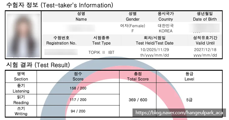 두 달 만에 토픽 5급 합격 비결 2026: 한글 파크 아카데미 후기 2