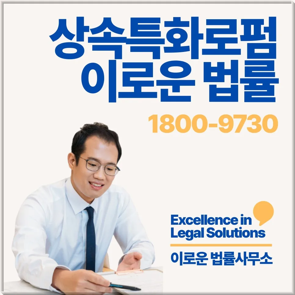여주 특별수익 판례: 상속분 선급 기준과 가액 산정 2026년 총정리 2