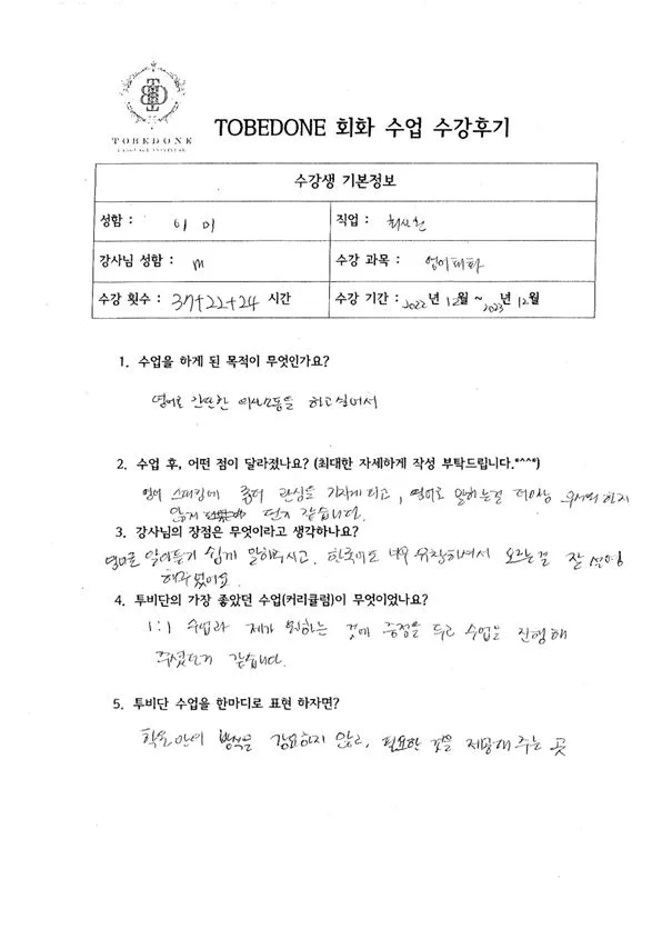 동탄 영어회화 2026년 실력 향상 비법: 투비단 어학원 수강생 후기 3