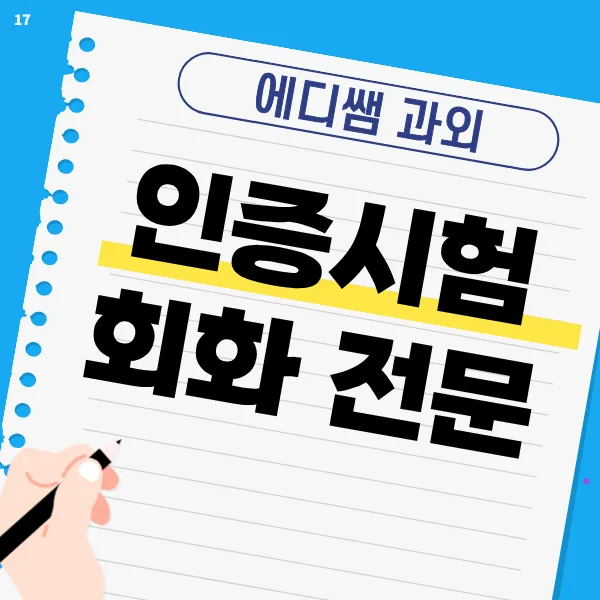 2026년 토플/텝스/토익스피킹 성인 영어회화 완벽 대비