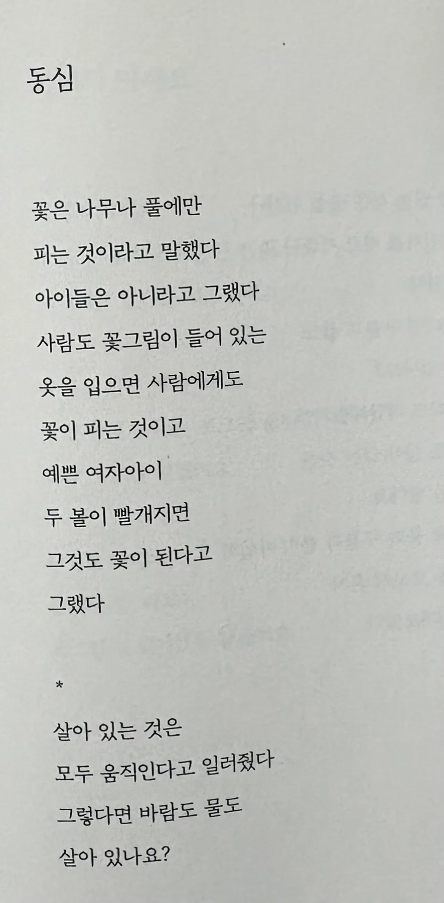 나태주 시, 동심과 외로움의 본질 2026년 재해석 3
