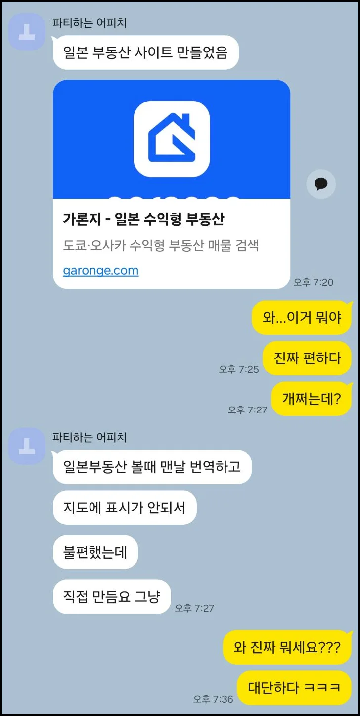 일본 부동산 사이트 비교 2026: 가론지로 오사카 건물 가격 쉽게 확인 2