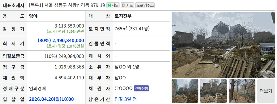 하왕십리동 979-19 경매, 2026년 투자 가치 분석 및 입찰 전략 2