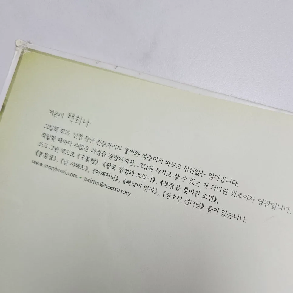 꿈에서 맛본 똥파리: 백희나 그림책, 빛과 별처럼 따스한 이야기 2026 2