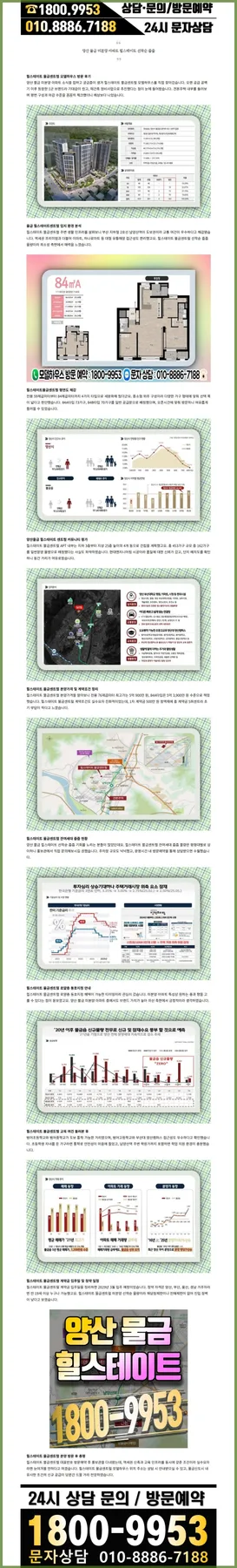 양산 물금 힐스테이트 모델하우스 정보 2026: 위치·평면도·교통 2
