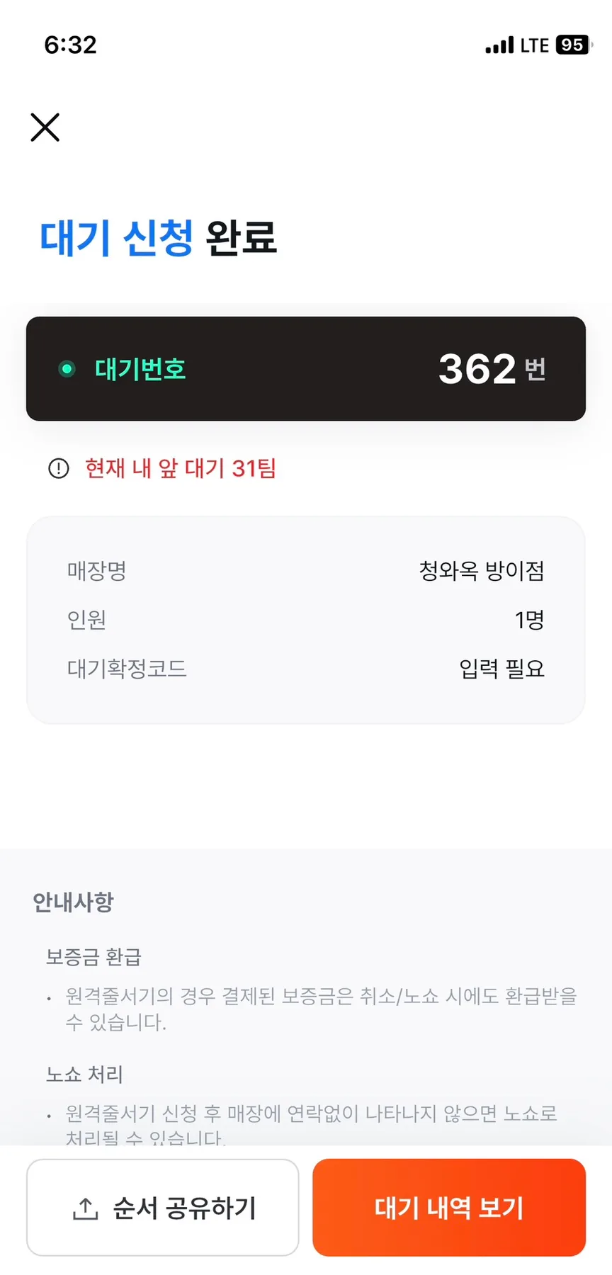 잠실 순대국 맛집 청와옥 2026년 웨이팅 & 예약 완벽 가이드 3