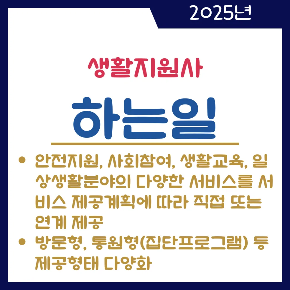 생활지원사 월급 실수령액 2025년 기준 & 자격증 취득 방법 2
