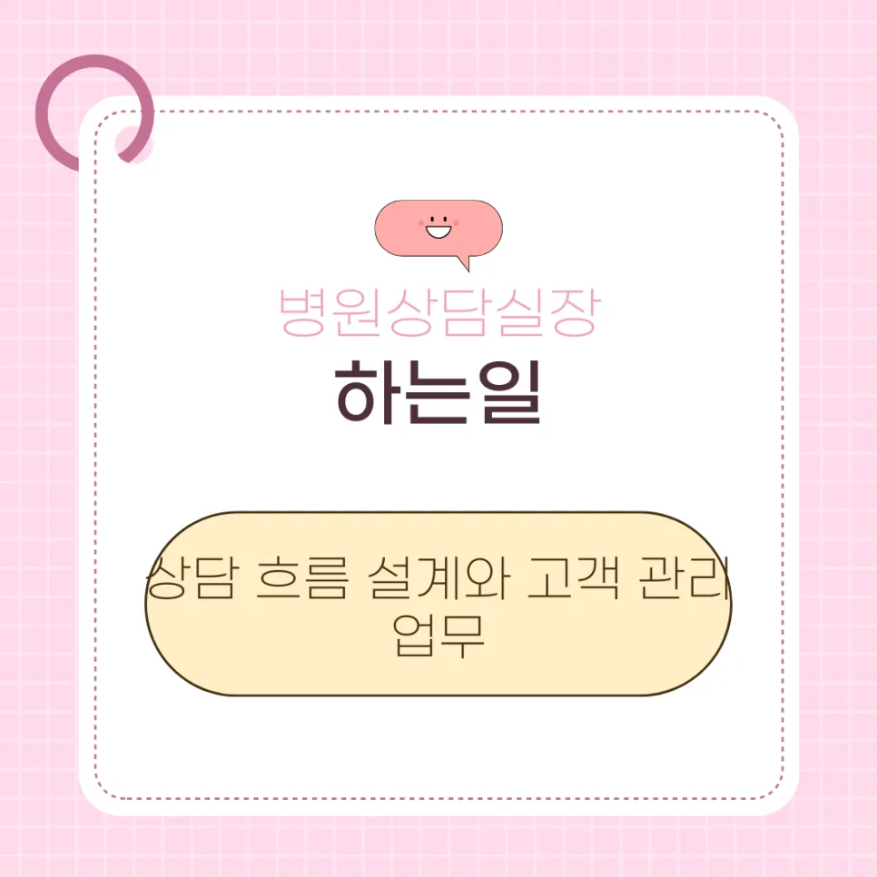 병원상담실장 되는 법 2026: 자격증 취득부터 전망까지 총정리 3