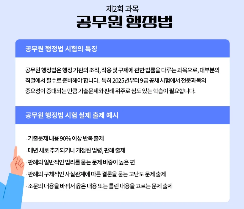 공무원 행정법 7일 무료 수강: 나에게 맞는 교수님 찾는 법 2026 2