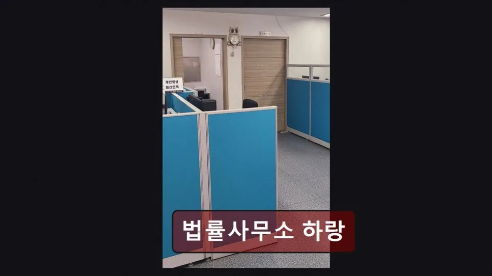 양천구 개인회생 상담 2026: 법률사무소 하랑, 신속 해결법 3가지 2