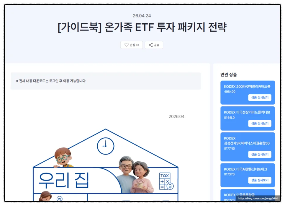 가족 자산 관리 ETF 전략 2026: 삼성자산운용 가이드북 핵심 분석 3