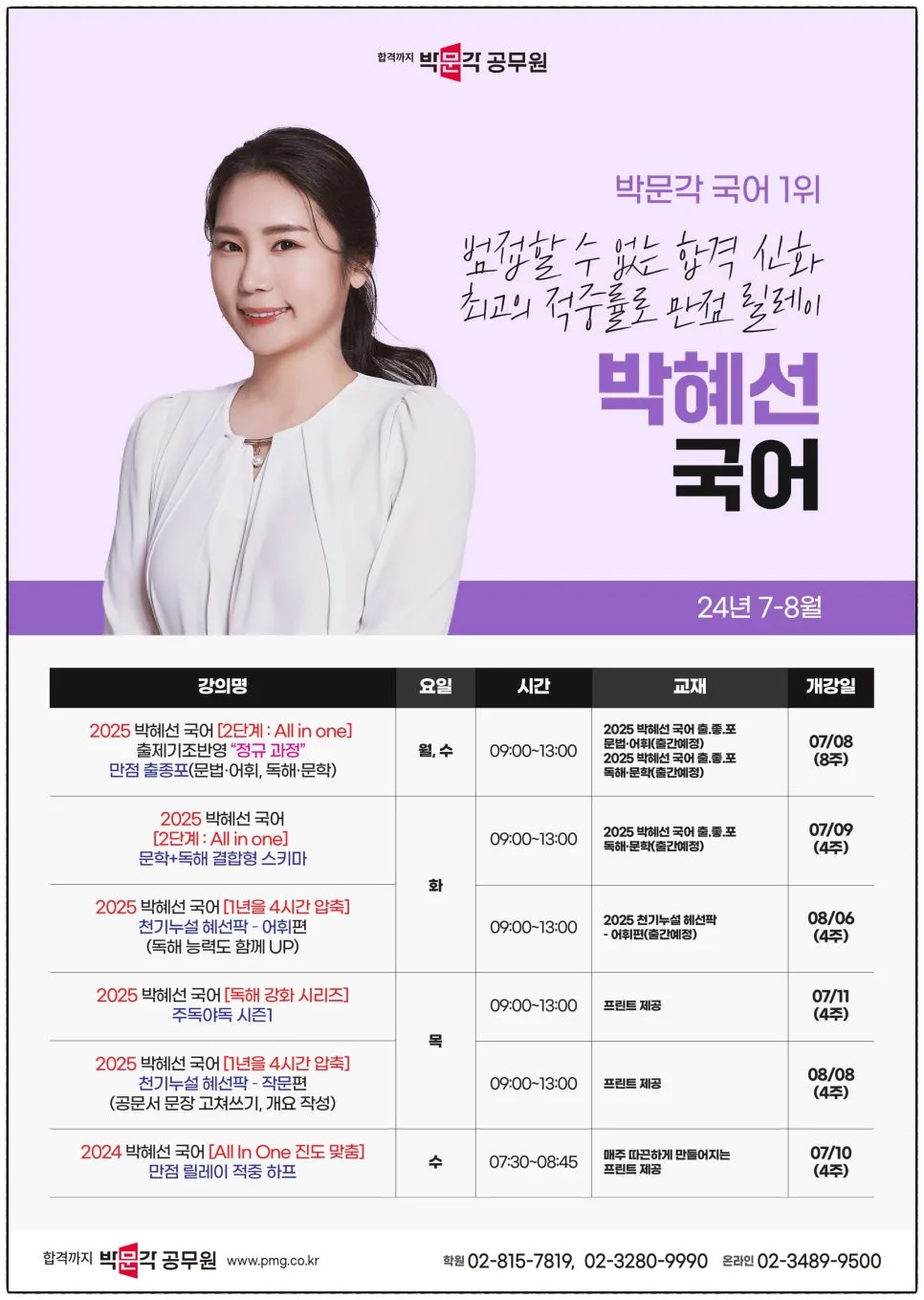 2025 공무원 국어 시험 합격 전략: 박혜선, 강세진, 천지현 교수 강의 분석 2026 2