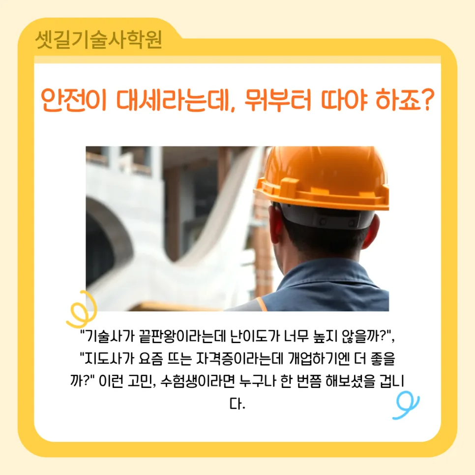 전기안전기술사 vs 산업안전지도사, 2026년 현실적 비교 및 전망 2