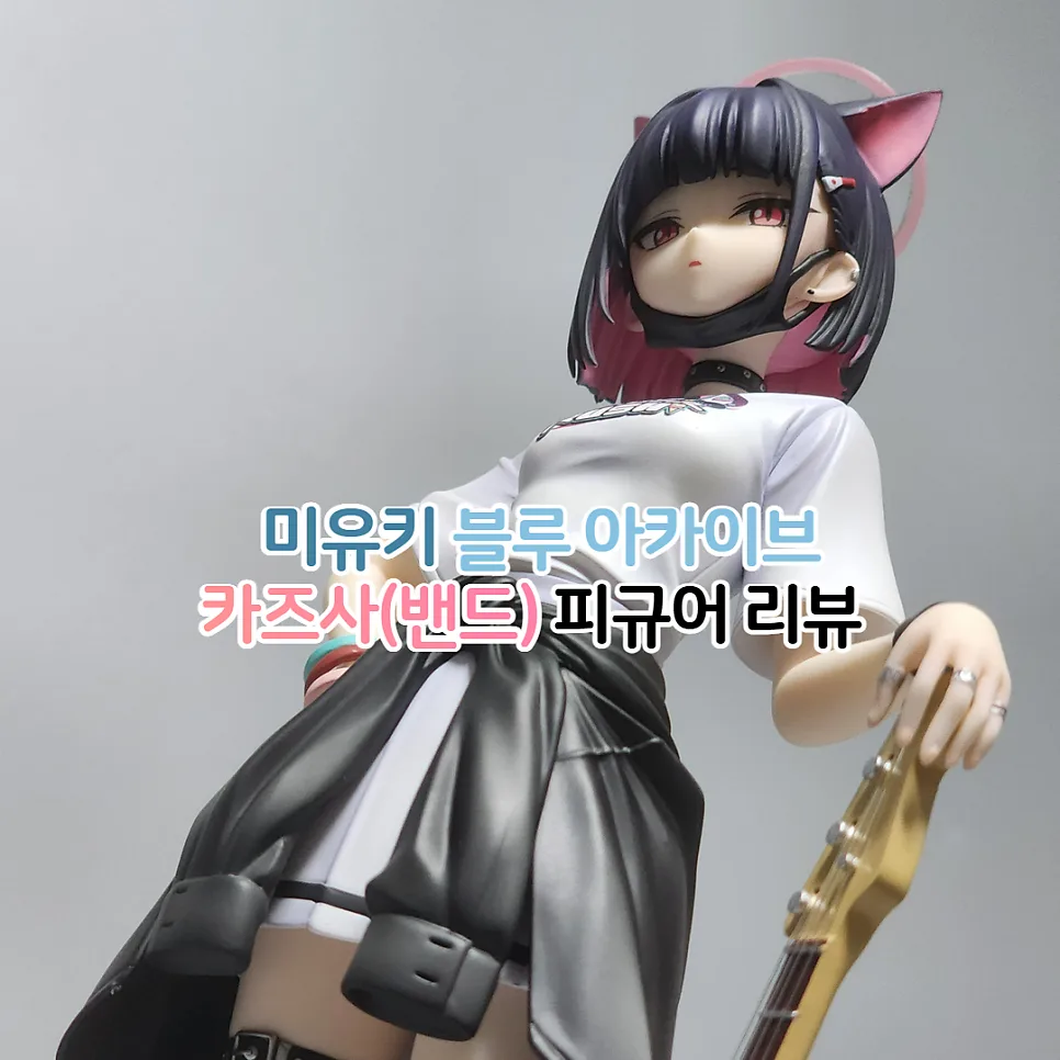 블루아카이브 카즈사 밴드 피규어 2026년 상세 리뷰 및 구매 가이드 — 취미 — youkakoo