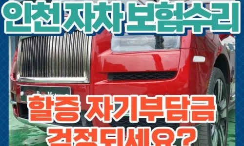 자동차 자차 보험 처리: 자기부담금·할증 완벽 가이드 2026 3
