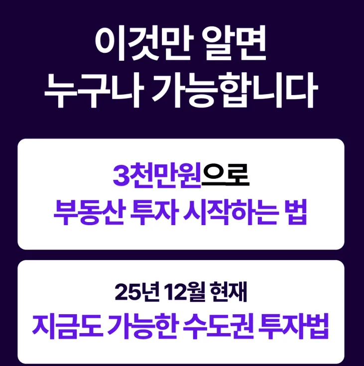 1500만원 소액 부동산 투자법: 열반스쿨 기초반 후기 2026 2