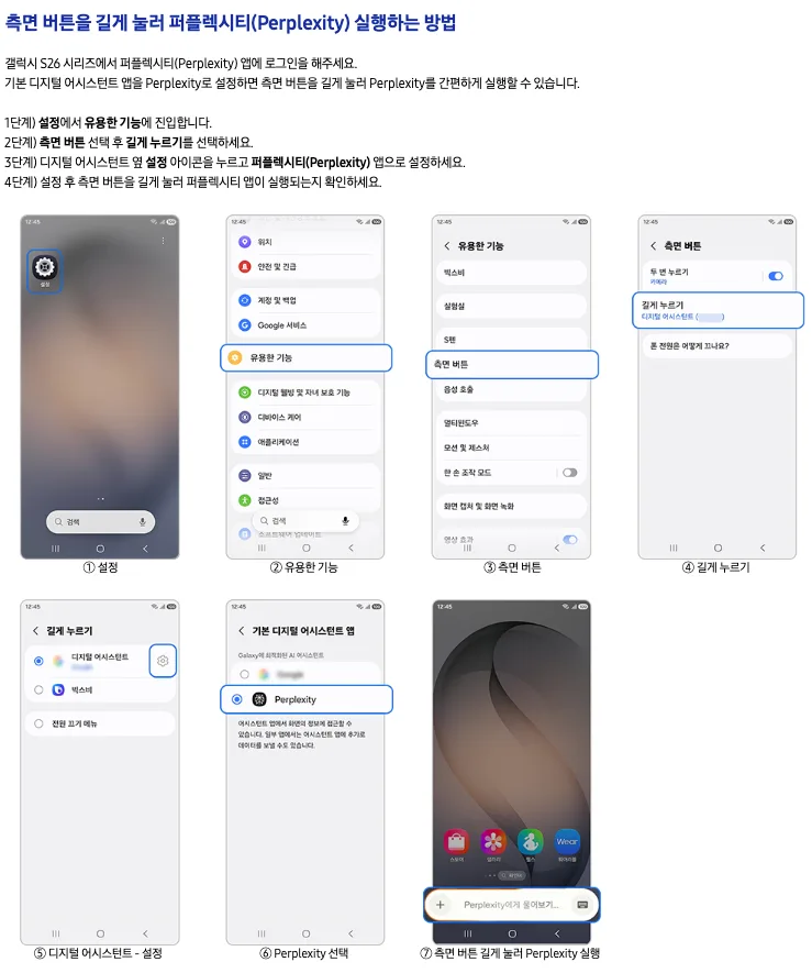 갤럭시 S26 퍼플렉시티 설정법 2026: AI 비서 활용 가이드 2