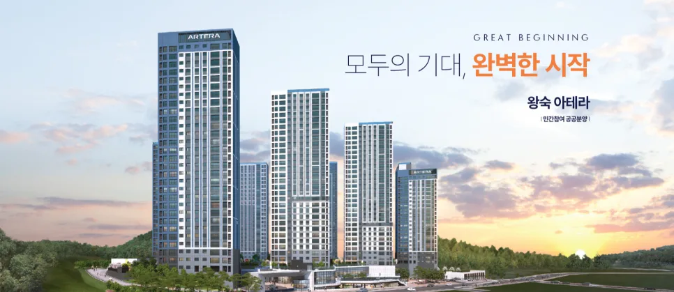남양주 왕숙 아테라 분양가 및 청약 조건 2026년 총정리