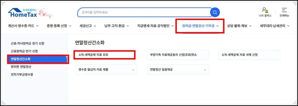 2026 종합소득세 신고, 준비 서류 총정리 (사업자·근로자) 2