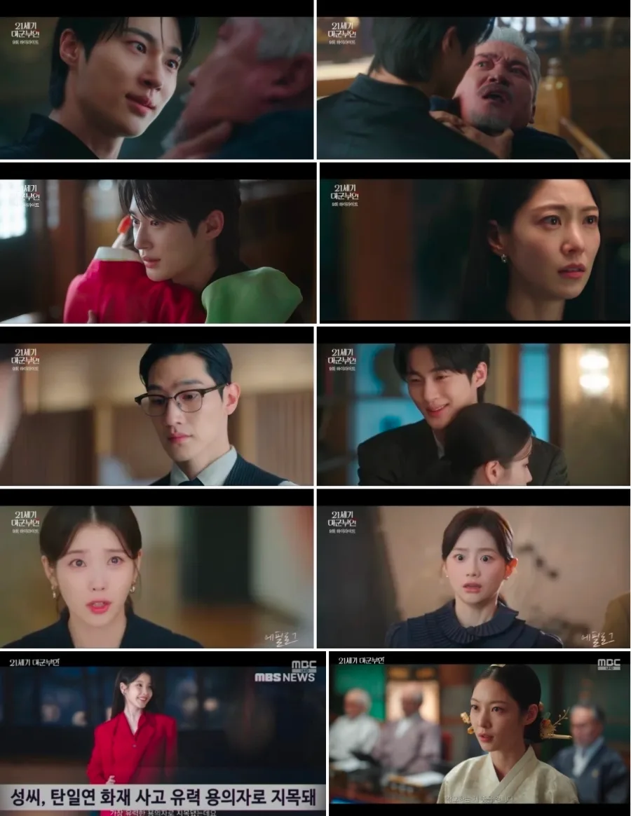 21세기 대군부인 9회: 아이유 이혼 선언, 변우석 진심은? 2026년 분석 — K-드라마 — qkrgnsrms