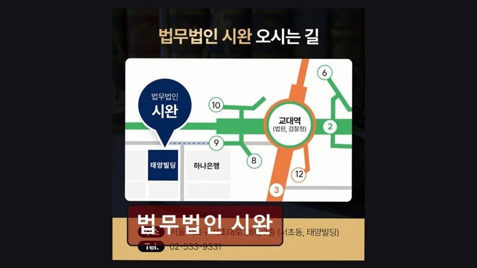 서초 이혼변호사 상담 후기: 법무법인 시완, 2026년 솔직 경험 정리 2