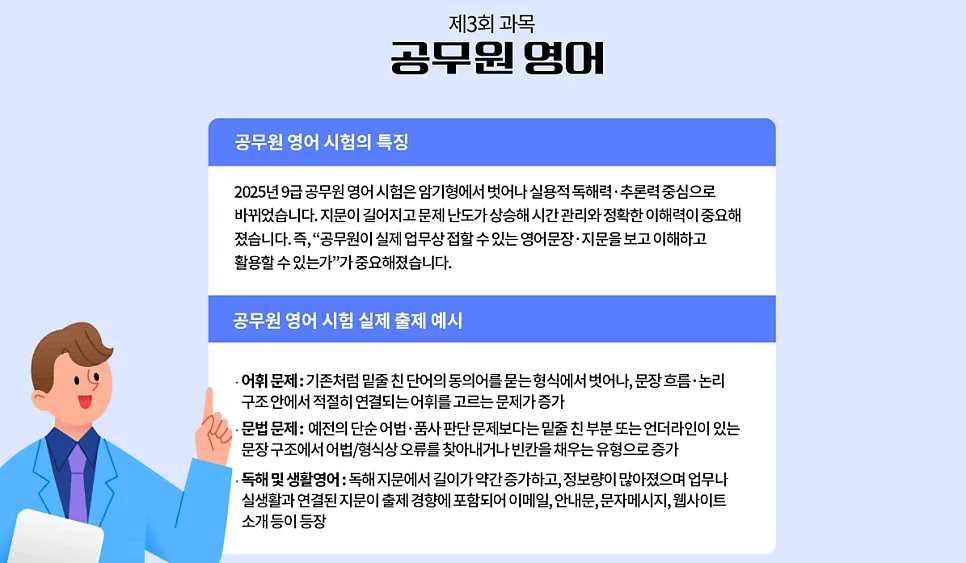 2026 공무원 영어 시험 대비, 무료 강의로 선생님 찾는 법 2