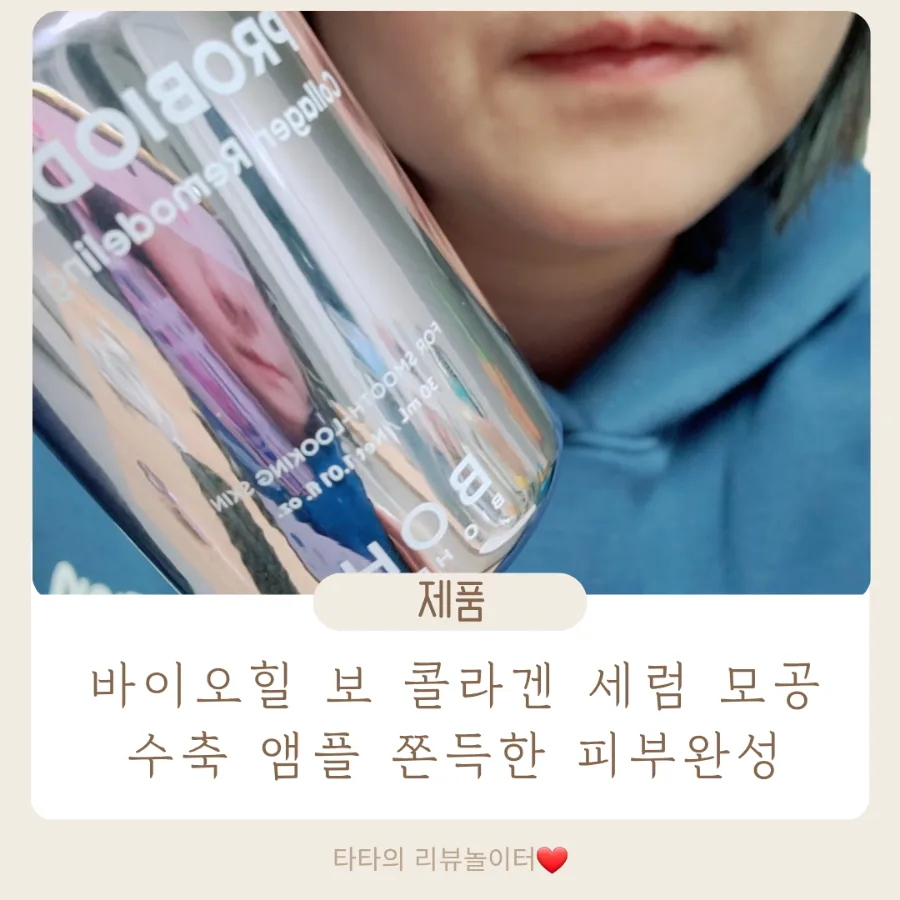 바이오힐 콜라겐 세럼, 모공 축소 효과 2026년 최신 후기 — 건강·의학 — bluezzangi
